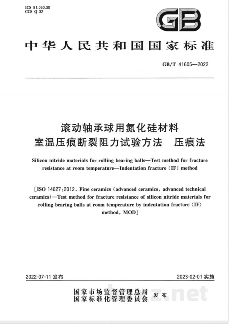 GB/T 41605-2022滚动轴承球用氮化硅材料 室温压痕断裂阻力试验方法 压痕法 