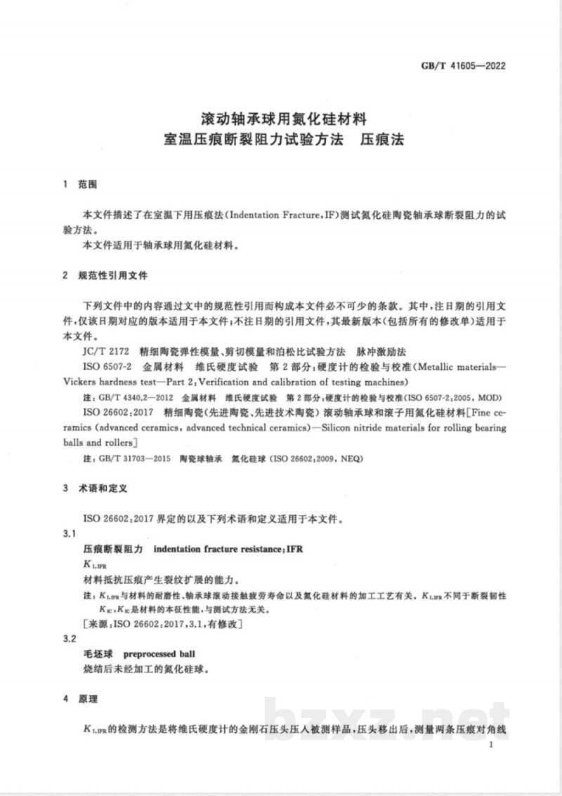 GB/T 41605-2022滚动轴承球用氮化硅材料 室温压痕断裂阻力试验方法 压痕法 