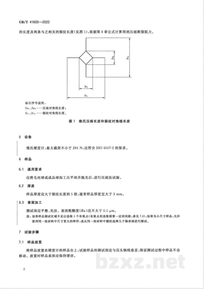 GB/T 41605-2022滚动轴承球用氮化硅材料 室温压痕断裂阻力试验方法 压痕法 