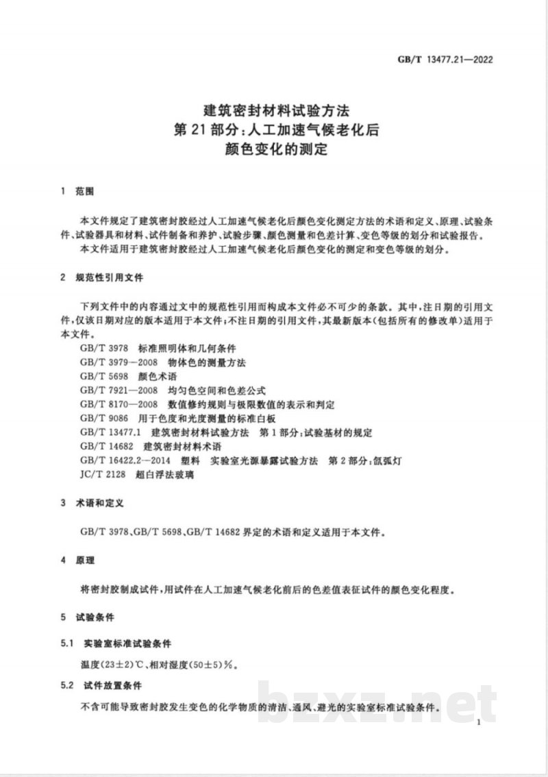 GB/T 13477.21-2022建筑密封材料试验方法 第21部分：人工加速气候老化后颜色变化的测定 