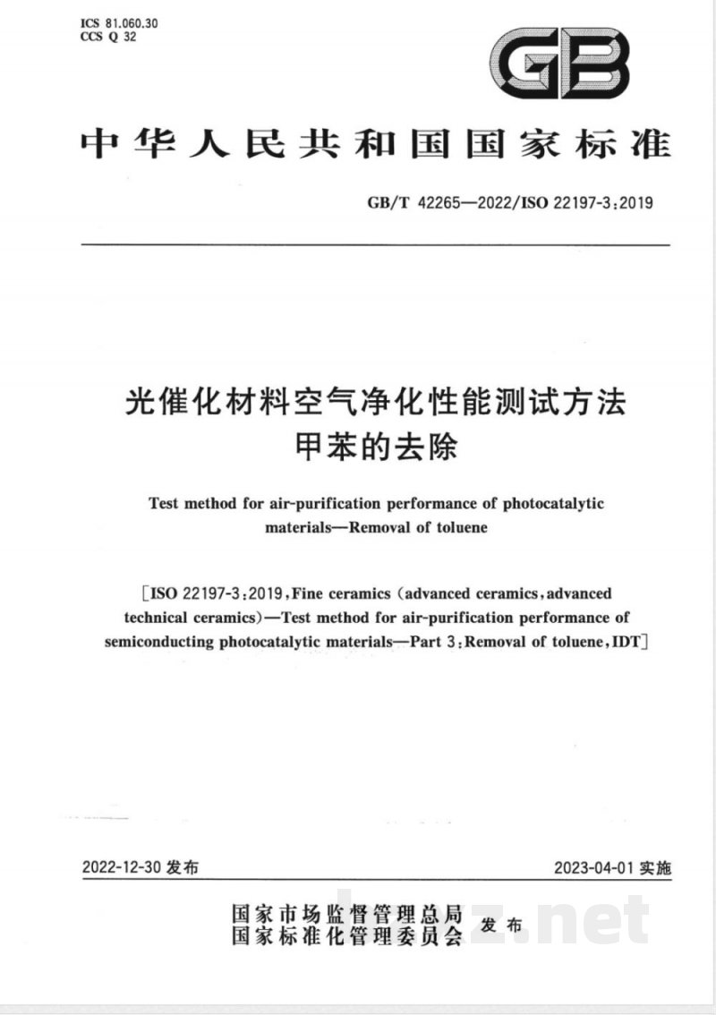 GB/T 42265-2022光催化材料空气净化性能测试方法 甲苯的去除 