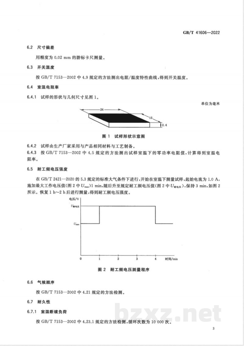 GB/T 41606-2022钛酸钡基高抗电强度低电阻率热敏陶瓷 