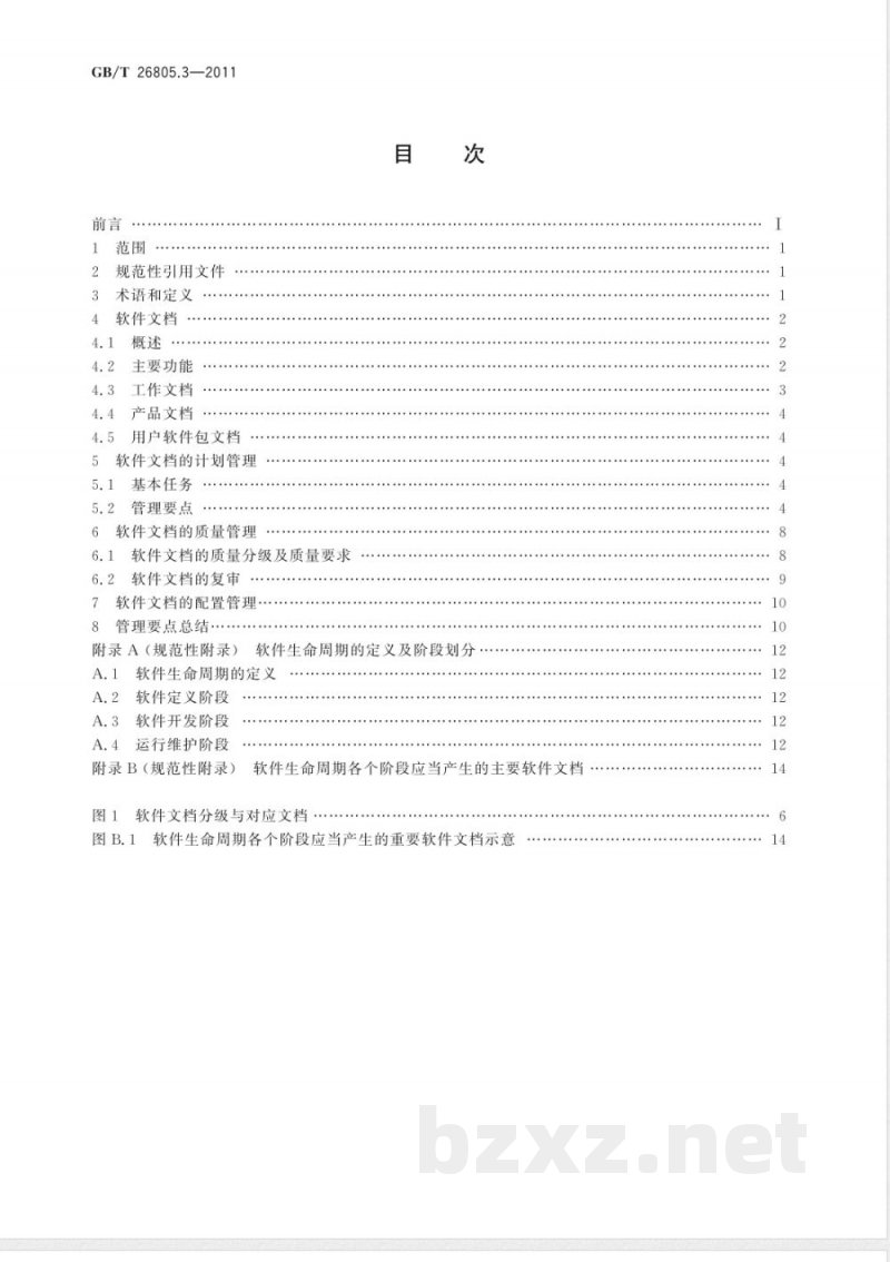 GB/T 26805.3-2011工业控制计算机系统 软件 第3部分：文档管理指南 