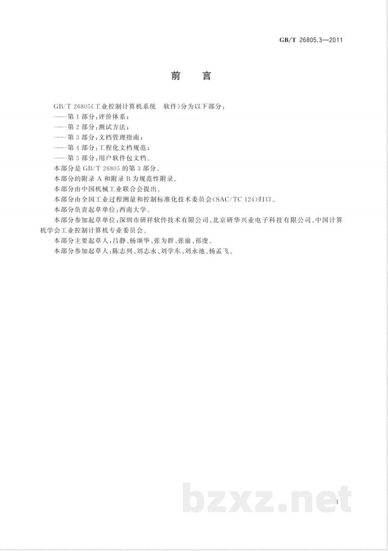 GB/T 26805.3-2011工业控制计算机系统 软件 第3部分：文档管理指南 