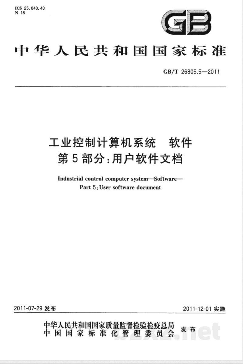 GB/T 26805.5-2011工业控制计算机系统 软件 第5部分：用户软件文档 
