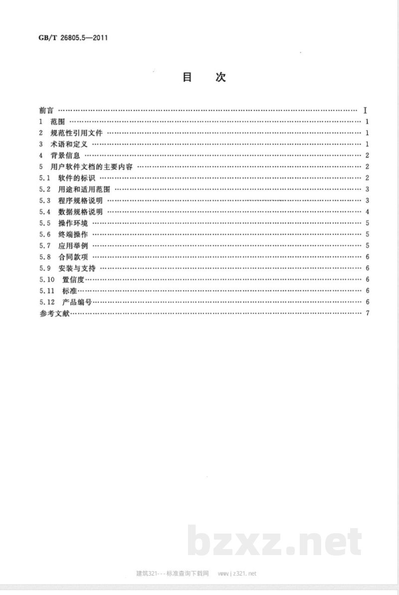 GB/T 26805.5-2011工业控制计算机系统 软件 第5部分：用户软件文档 