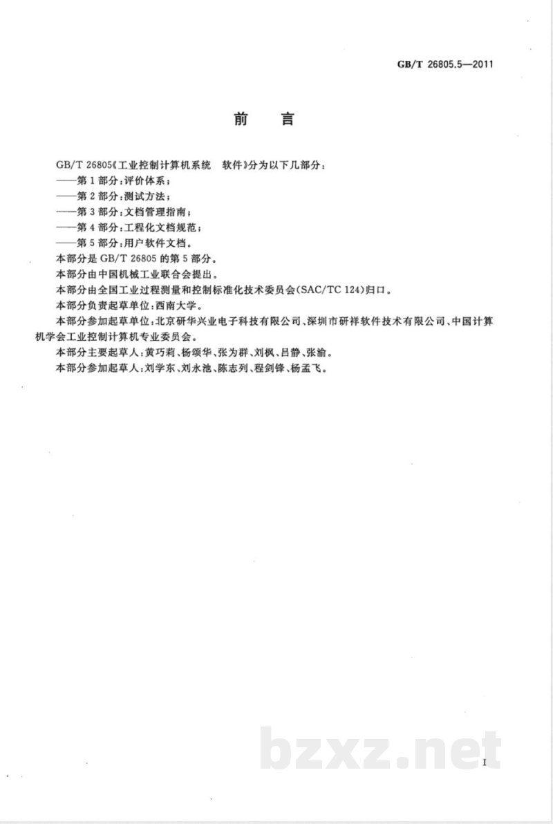 GB/T 26805.5-2011工业控制计算机系统 软件 第5部分：用户软件文档 