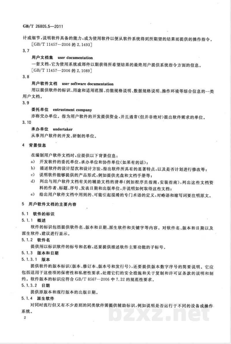 GB/T 26805.5-2011工业控制计算机系统 软件 第5部分：用户软件文档 