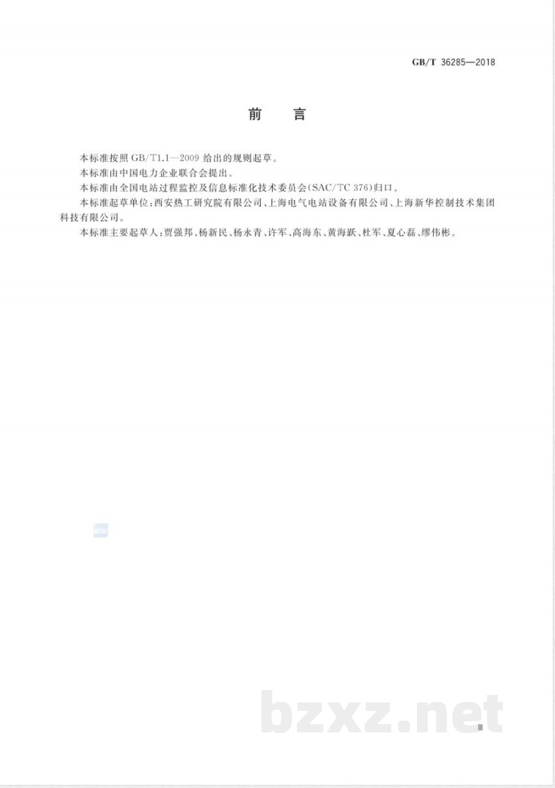 GB/T 36285-2018火力发电厂汽轮机电液控制系统技术条件 