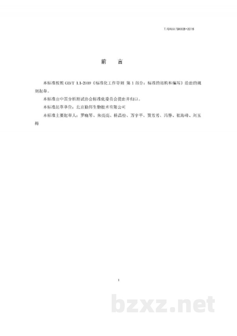 动物源性食品呋喃唑酮代谢物3-氨基-2-噁唑酮的测定 酶联免疫吸附法