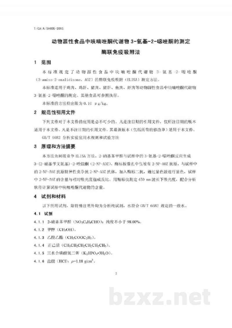 动物源性食品呋喃唑酮代谢物3-氨基-2-噁唑酮的测定 酶联免疫吸附法
