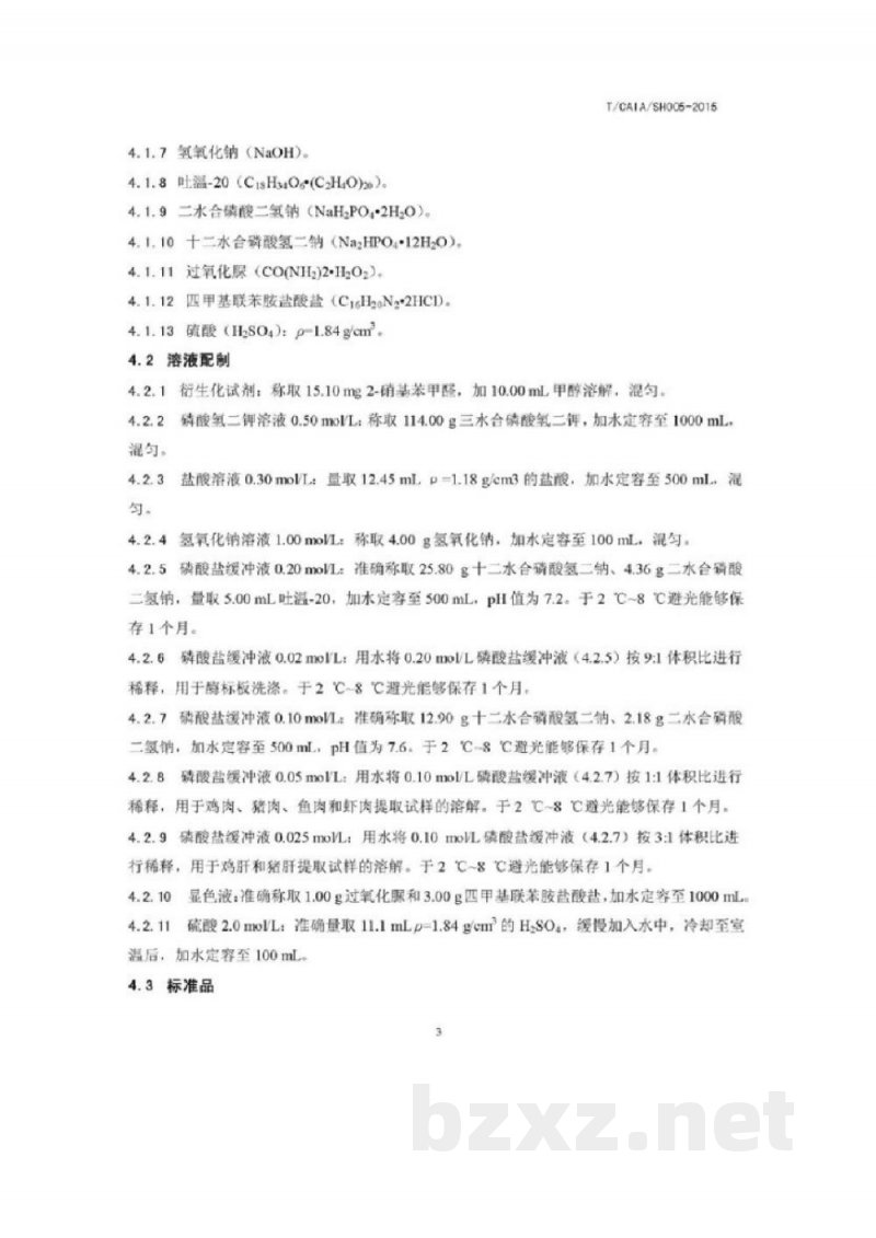 动物源性食品呋喃唑酮代谢物3-氨基-2-噁唑酮的测定 酶联免疫吸附法