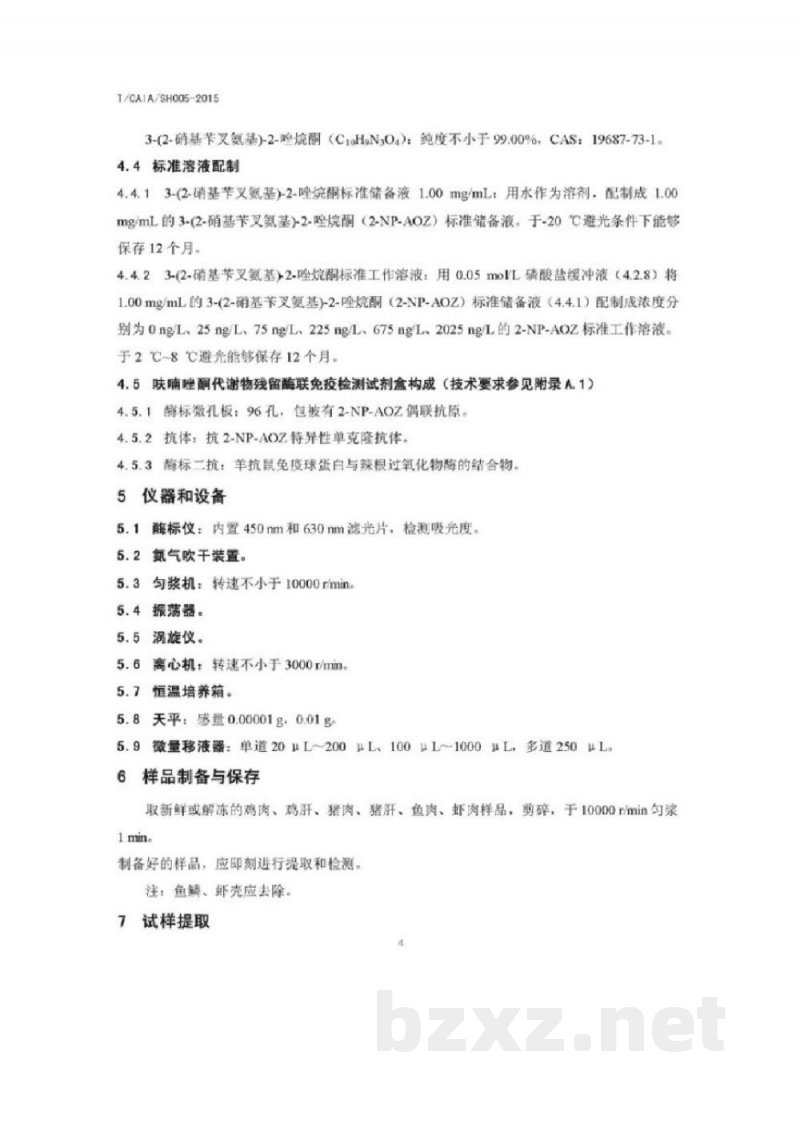 动物源性食品呋喃唑酮代谢物3-氨基-2-噁唑酮的测定 酶联免疫吸附法