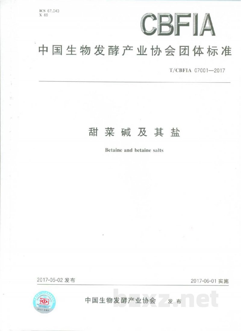 甜菜碱及其盐