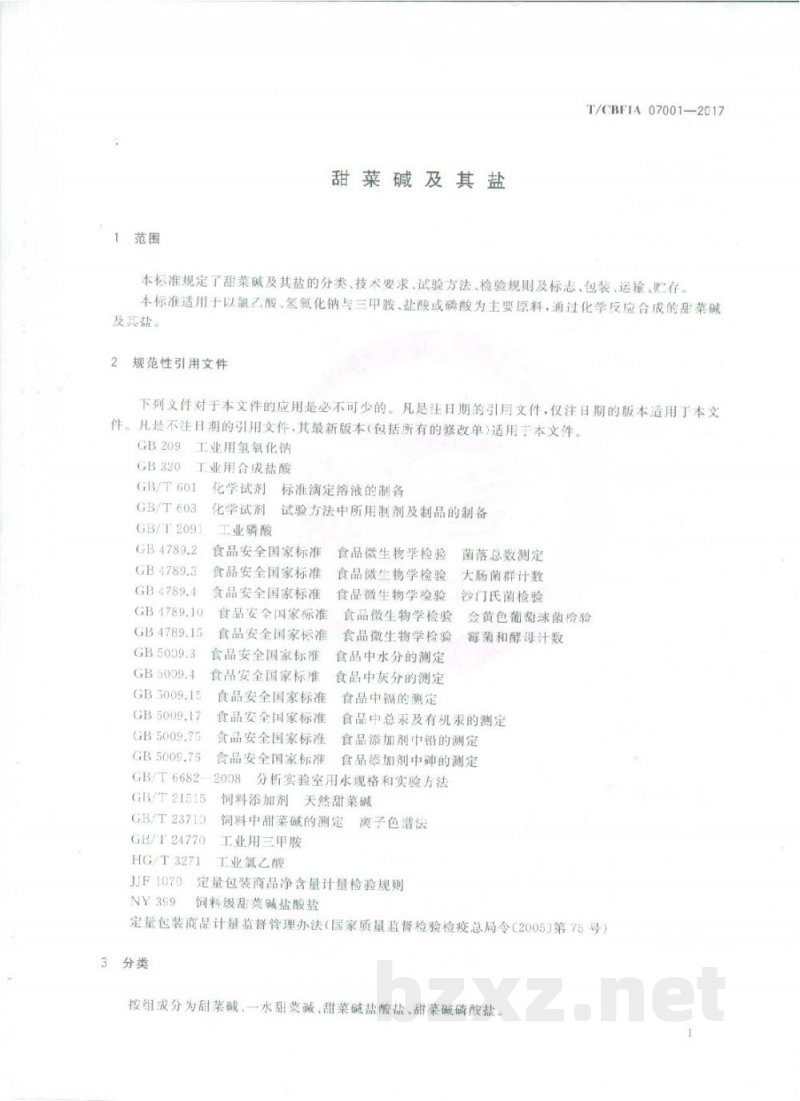 甜菜碱及其盐