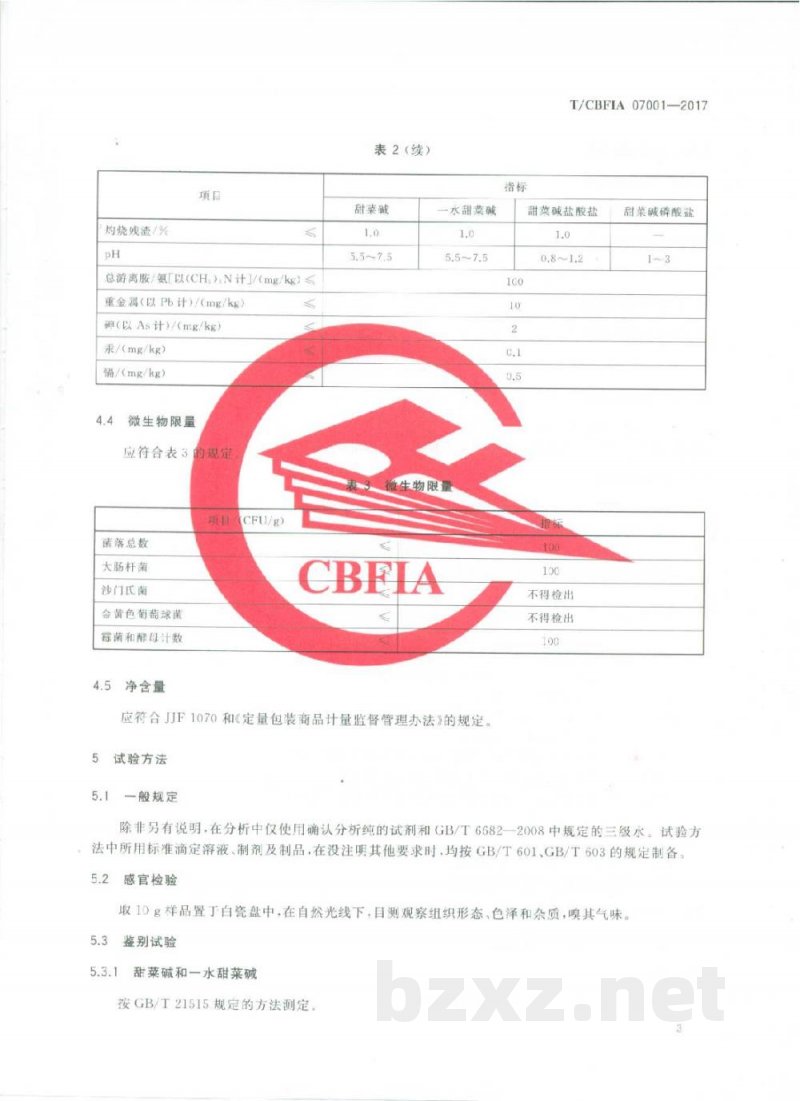 甜菜碱及其盐