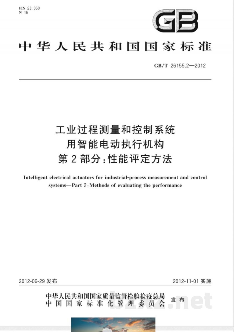 GB/T 26155.2-2012工业过程测量和控制系统用智能电动执行机构 第2部分：性能评定方法 
