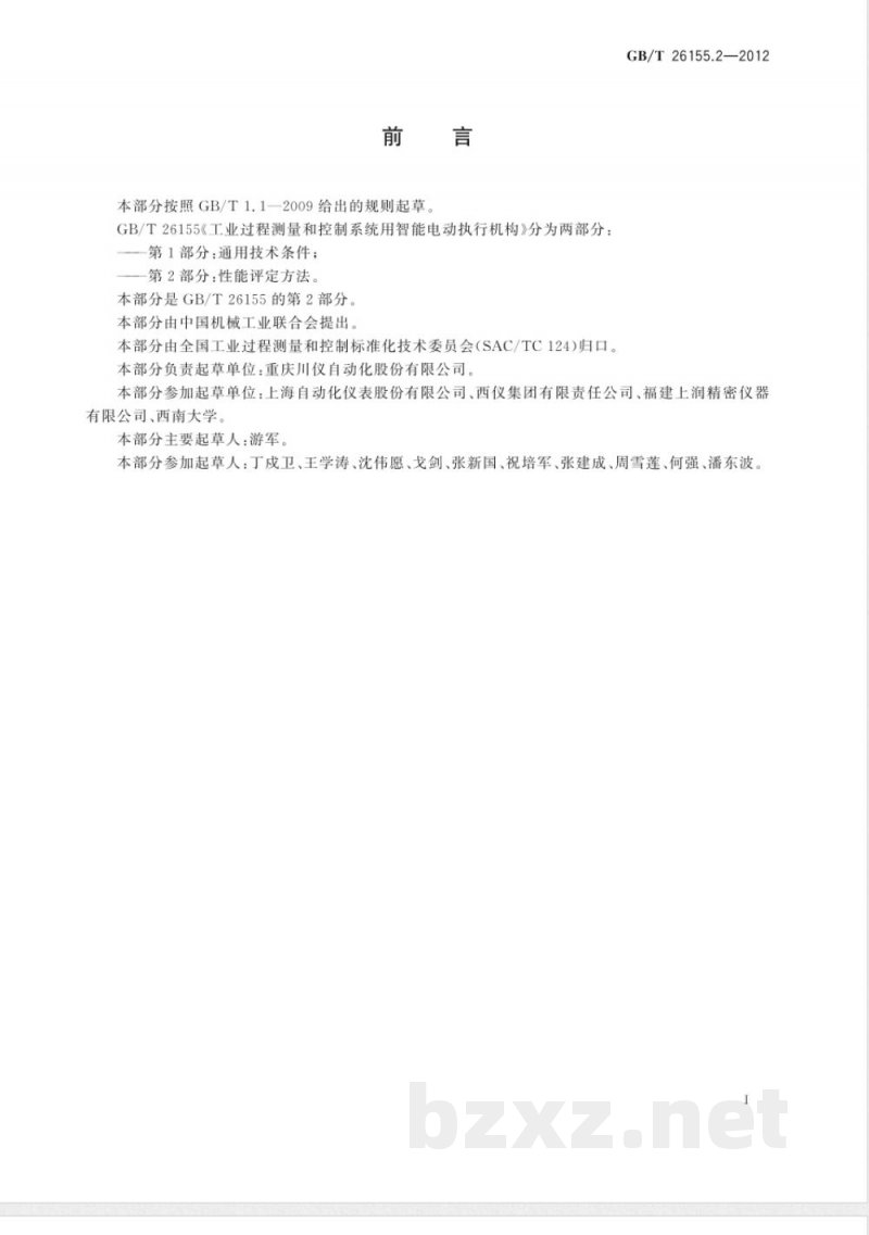 GB/T 26155.2-2012工业过程测量和控制系统用智能电动执行机构 第2部分：性能评定方法 