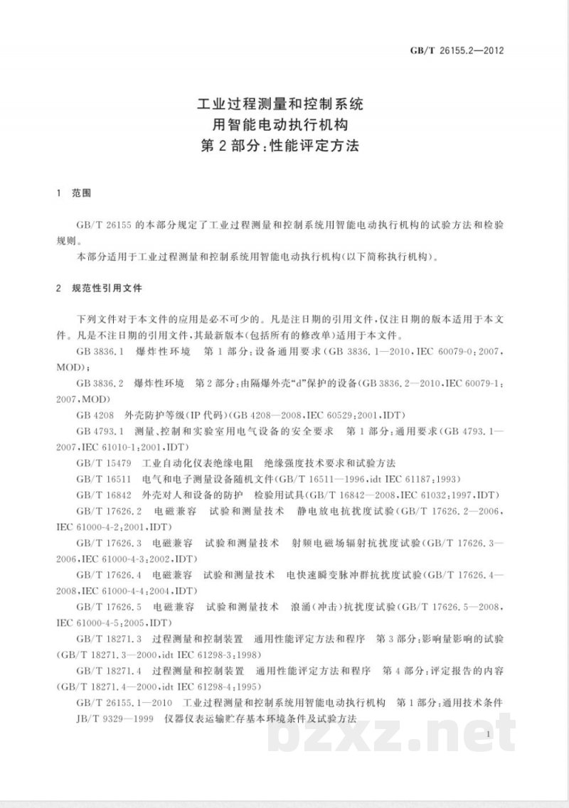 GB/T 26155.2-2012工业过程测量和控制系统用智能电动执行机构 第2部分：性能评定方法 