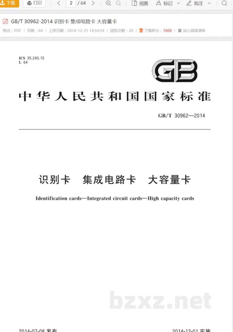 GB/T 30962-2014识别卡 集成电路卡 大容量卡 