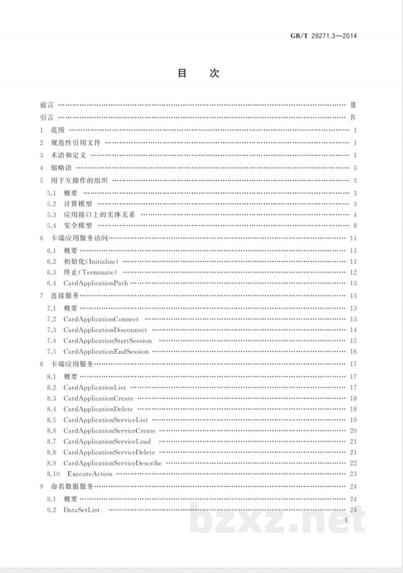 GB/T 29271.3-2014识别卡 集成电路卡编程接口 第3部分：应用接口 
