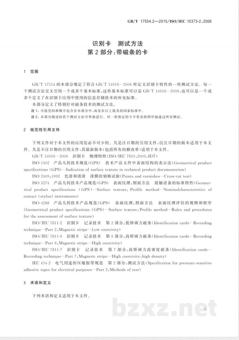GB/T 17554.2-2015识别卡 测试方法 第2部分：带磁条的卡 