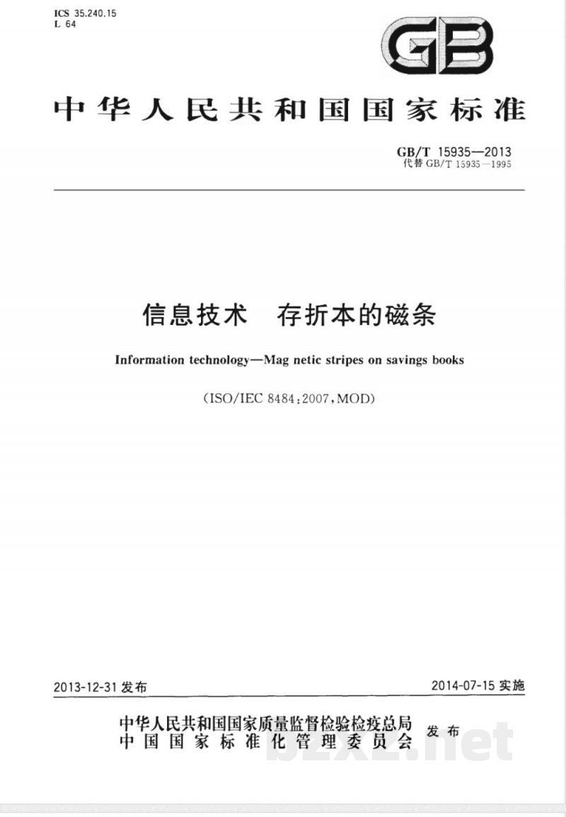 GB/T 15935-2013信息技术 存折本的磁条 