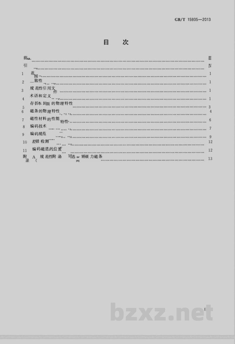 GB/T 15935-2013信息技术 存折本的磁条 