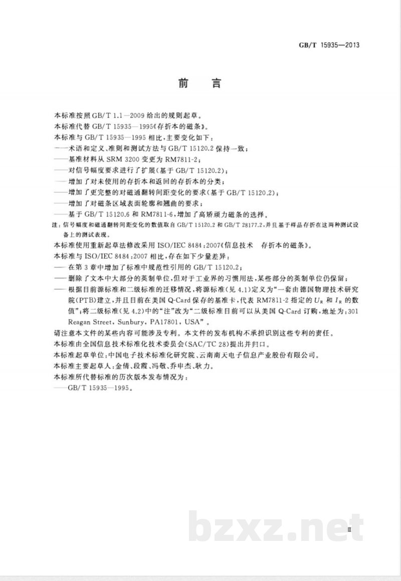 GB/T 15935-2013信息技术 存折本的磁条 