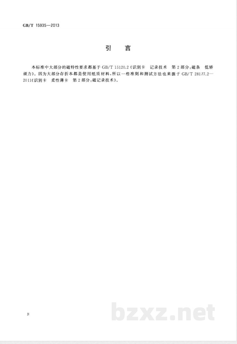GB/T 15935-2013信息技术 存折本的磁条 