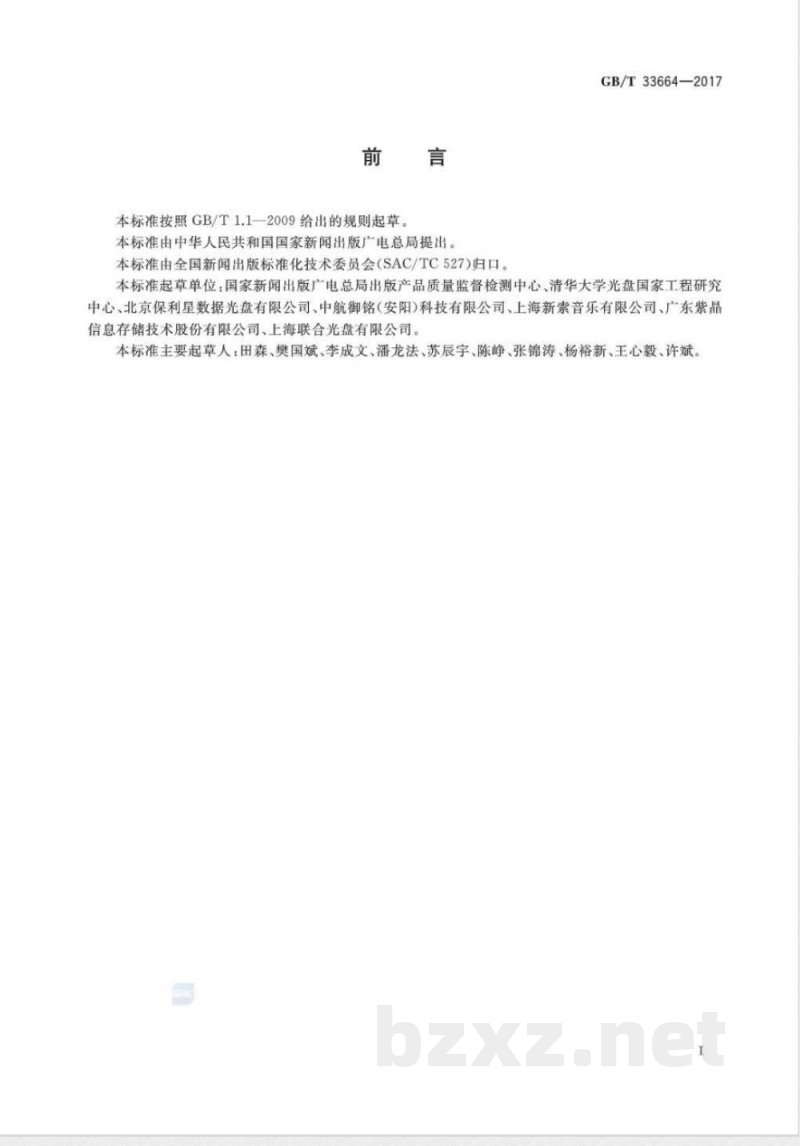 GB/T 33664-2017CD、DVD类出版物光盘复制质量检验评定规范 