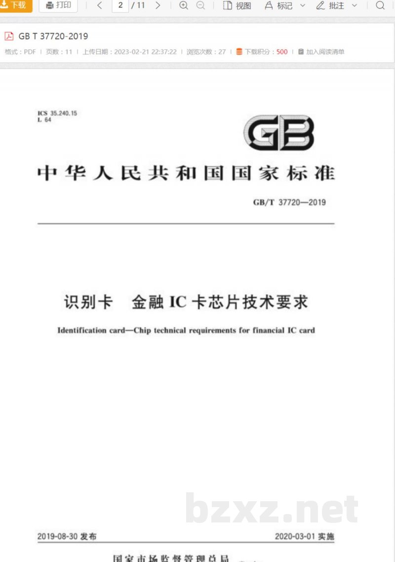 GB/T 37720-2019识别卡 金融IC卡芯片技术要求 