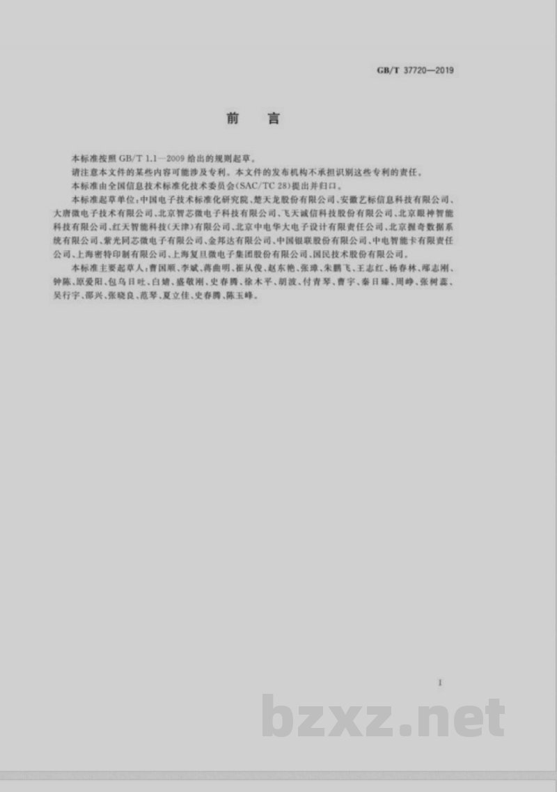 GB/T 37720-2019识别卡 金融IC卡芯片技术要求 