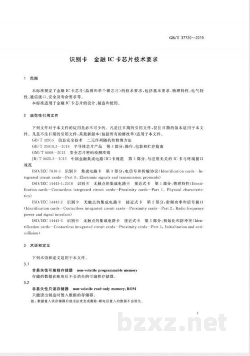 GB/T 37720-2019识别卡 金融IC卡芯片技术要求 