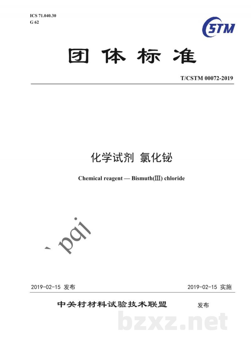 T/CSTM 00072-2019化学试剂 氯化铋