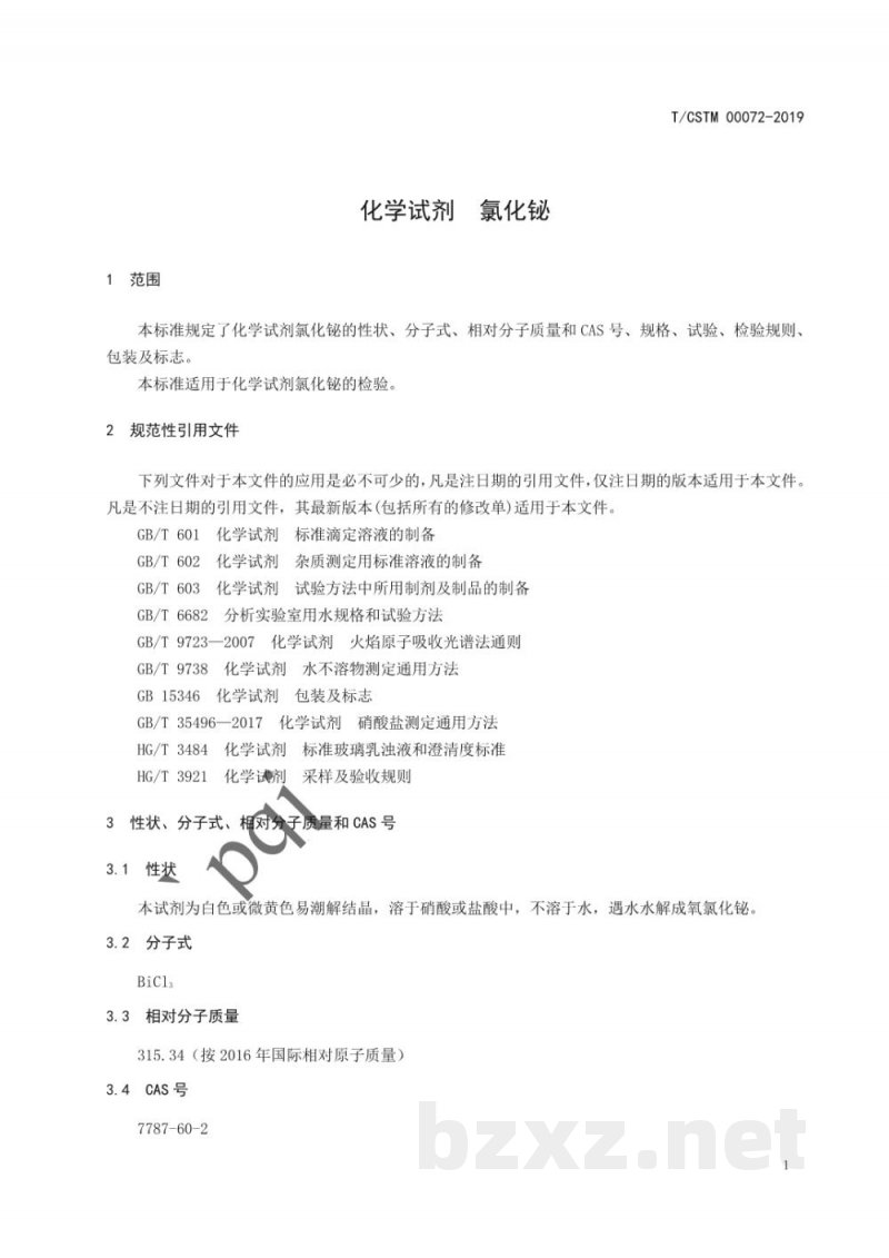 T/CSTM 00072-2019化学试剂 氯化铋