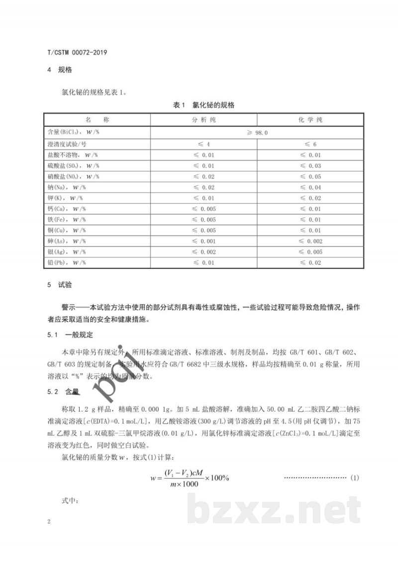 T/CSTM 00072-2019化学试剂 氯化铋