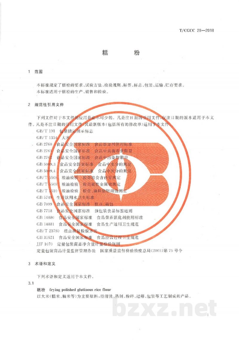T/CGCC 28-2018糕粉