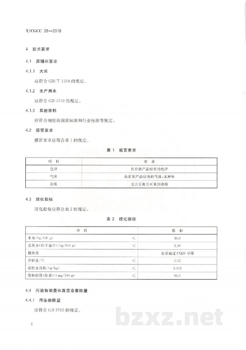 T/CGCC 28-2018糕粉