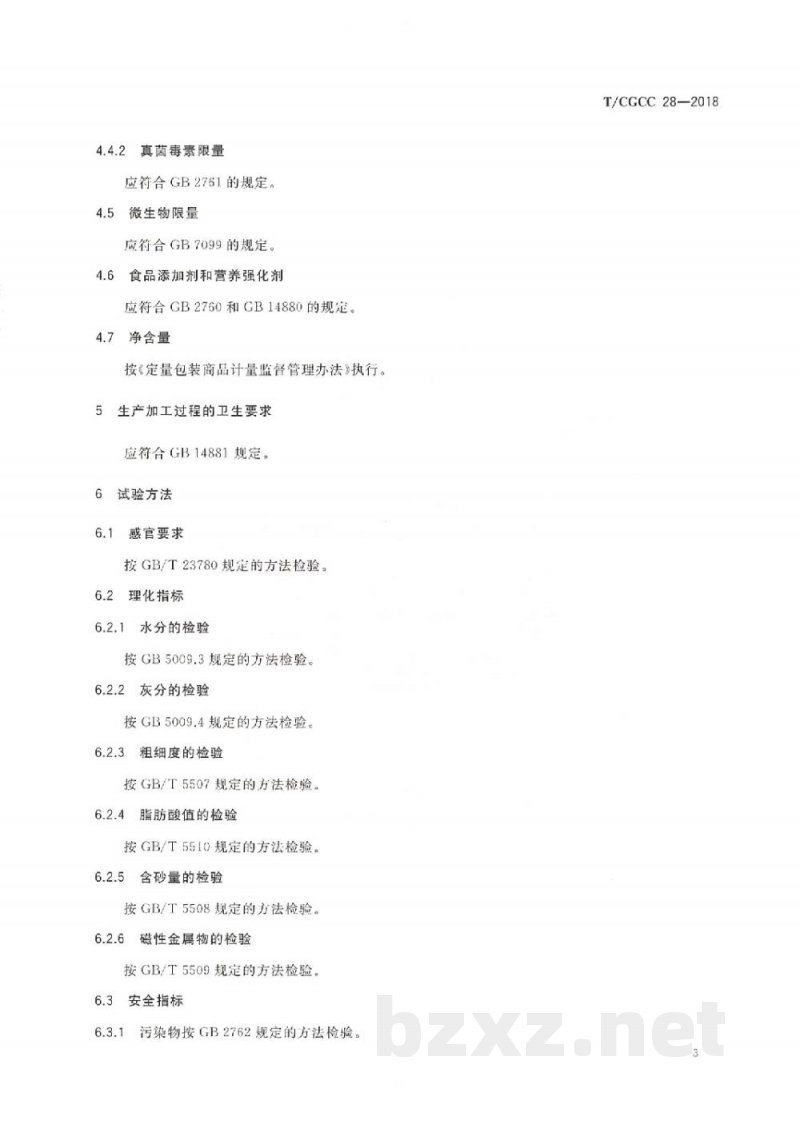 T/CGCC 28-2018糕粉