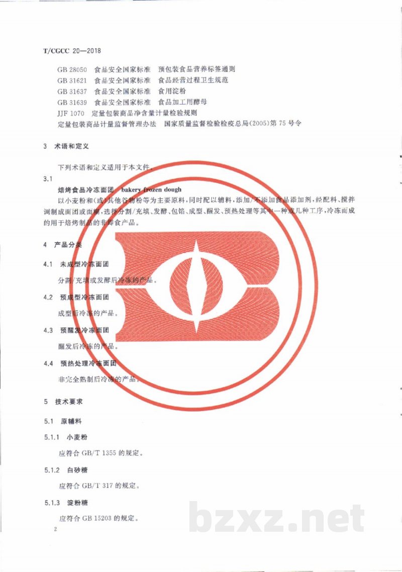 T/CGCC 20-2018焙烤食品冷冻面团