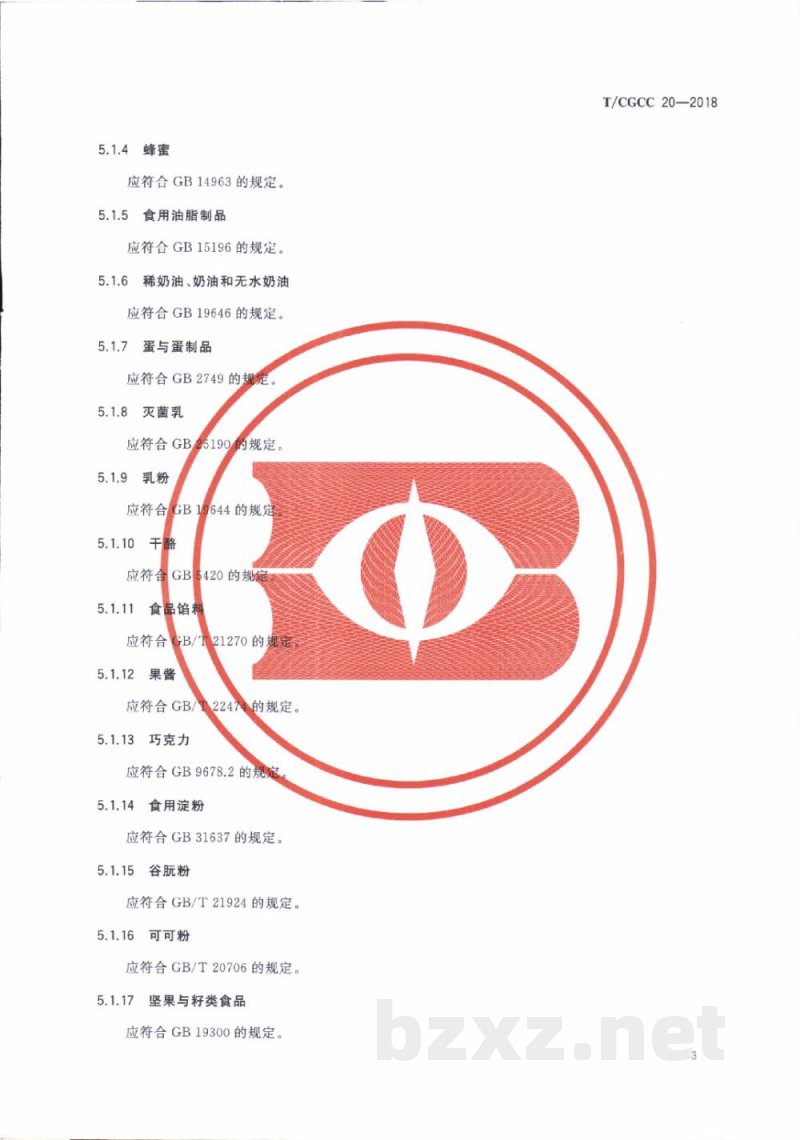T/CGCC 20-2018焙烤食品冷冻面团