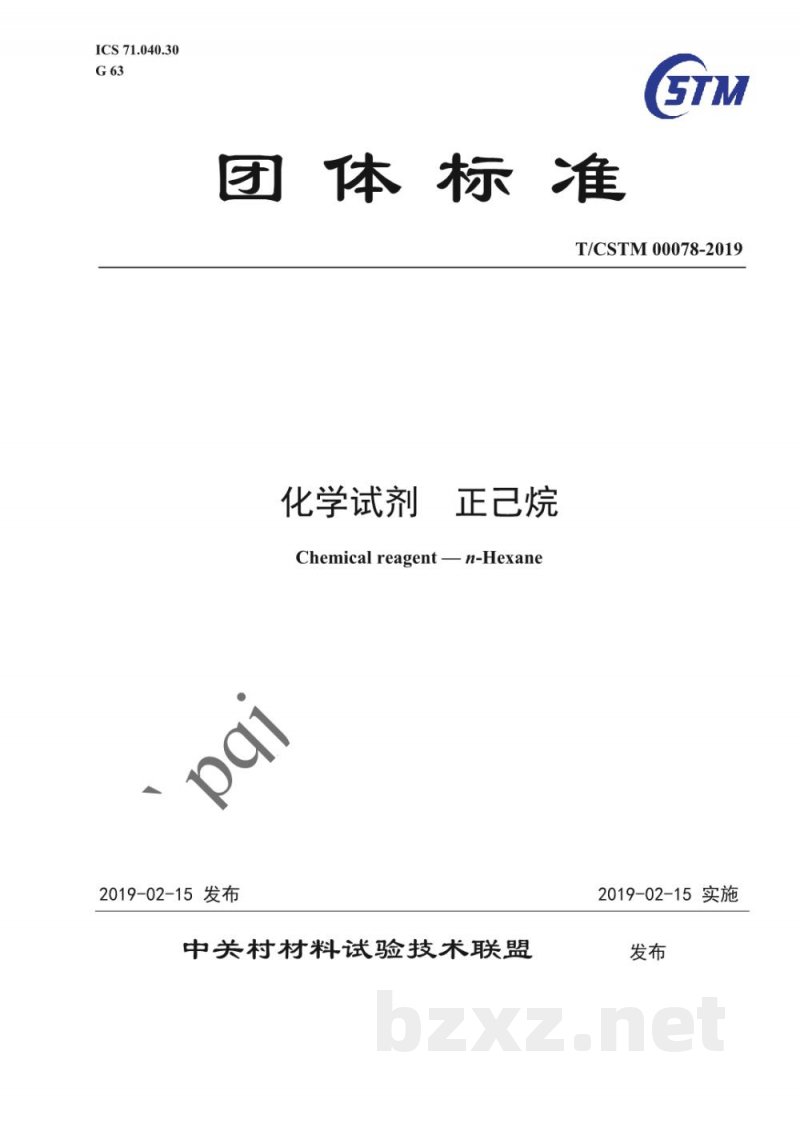T/CSTM 00078-2019化学试剂  正己烷