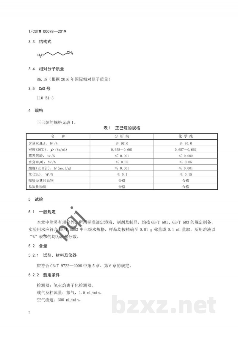 T/CSTM 00078-2019化学试剂  正己烷