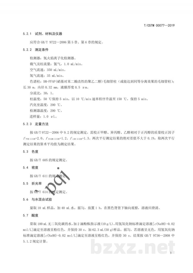 T/CSTM 00077-2019化学试剂  正丙醇