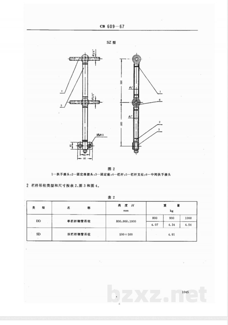 CB 609-67 机炉舱栏杆支柱与吊柱