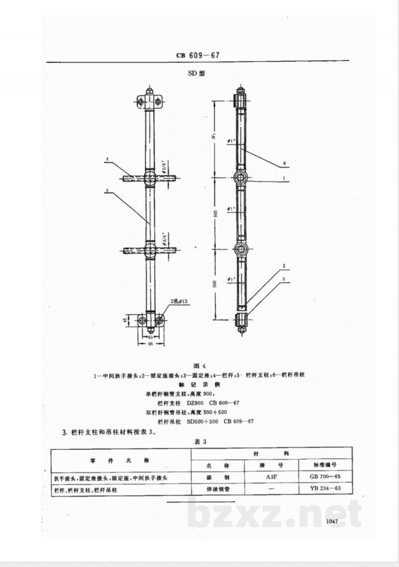 CB 609-67 机炉舱栏杆支柱与吊柱