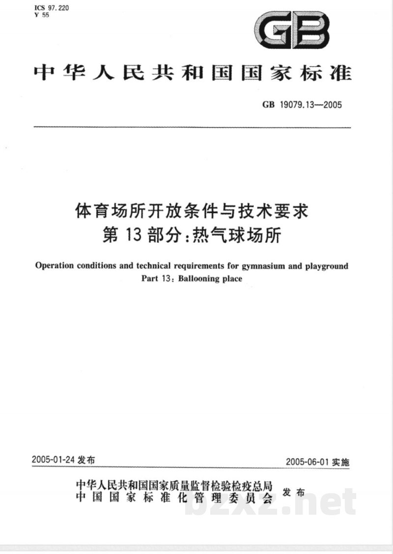 GB 19079.13-2005 体育场所开放条件与技术要求 第13部分：热气球场所