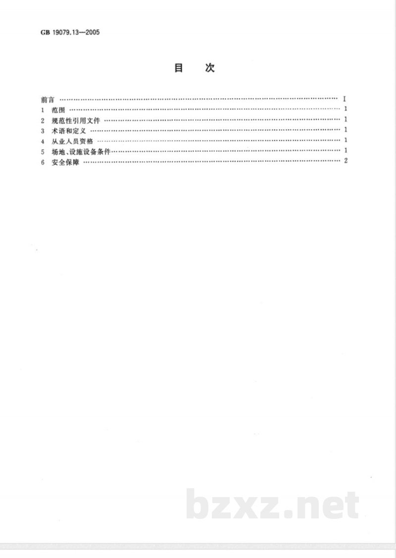 GB 19079.13-2005 体育场所开放条件与技术要求 第13部分：热气球场所