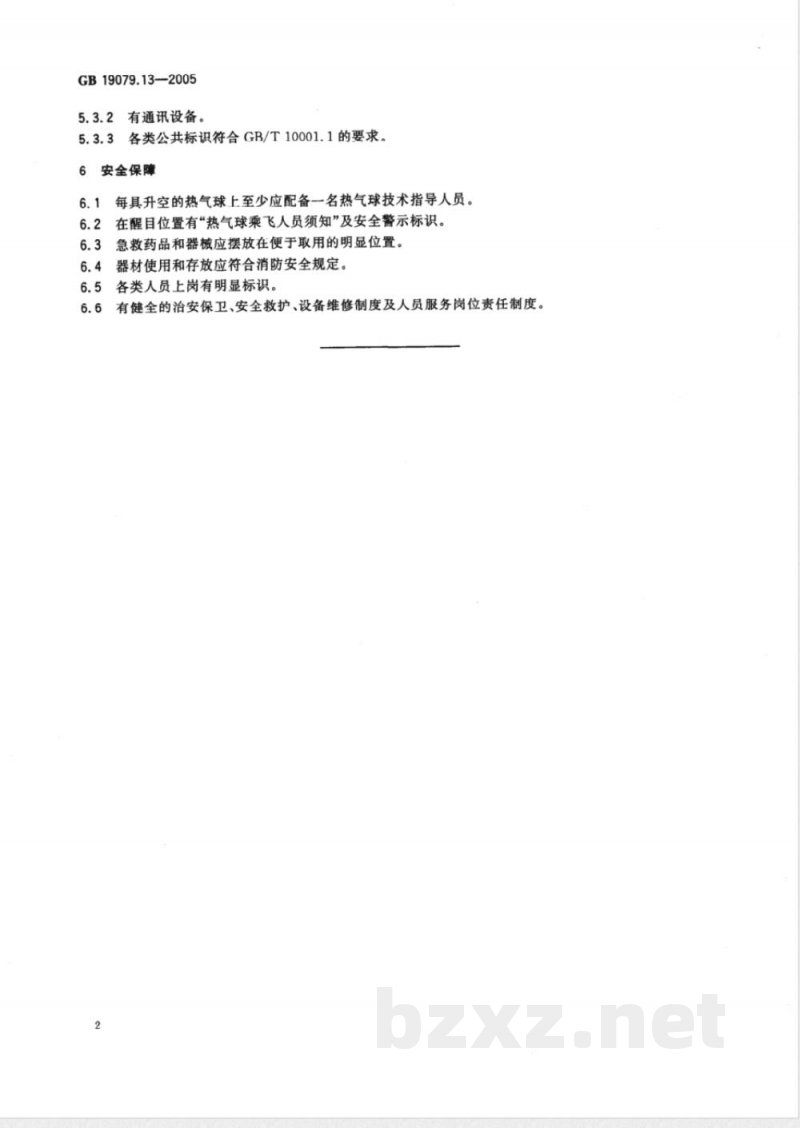 GB 19079.13-2005 体育场所开放条件与技术要求 第13部分：热气球场所